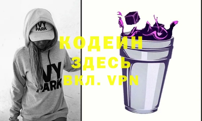 Кодеиновый сироп Lean Purple Drank  Бикин 